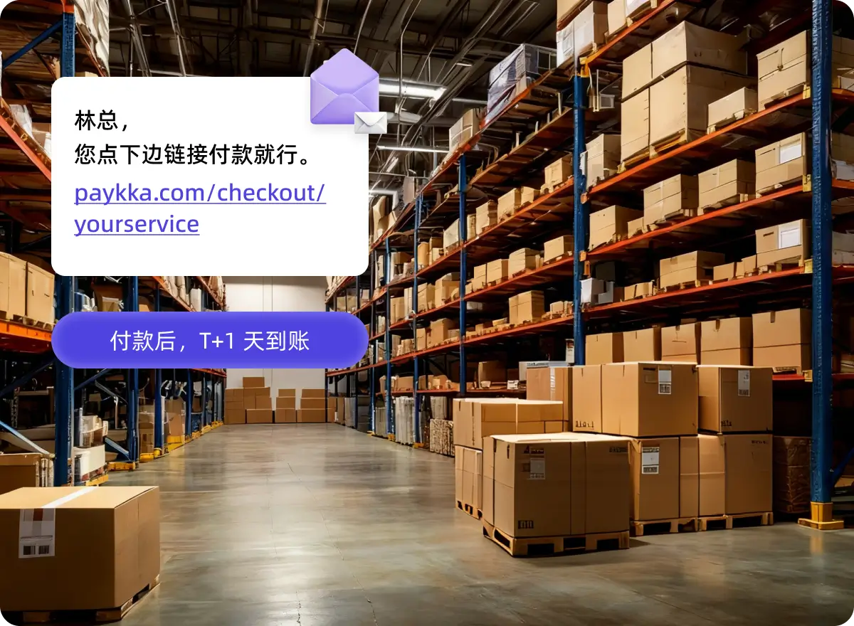 外贸企业向客户收款